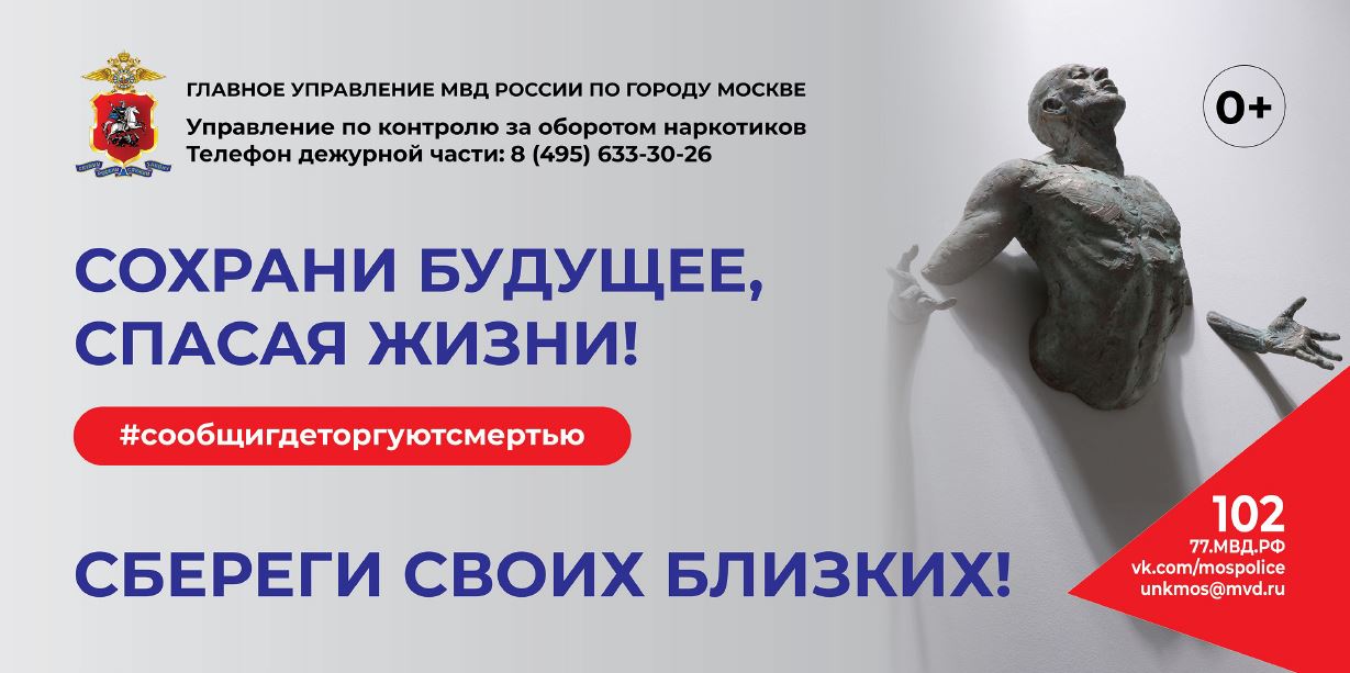 Сообщи где торгуют смертью!